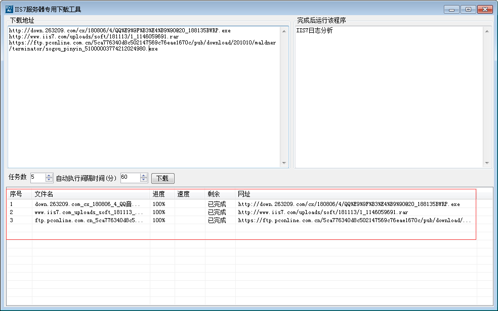 IIS7服务器专用下载工具