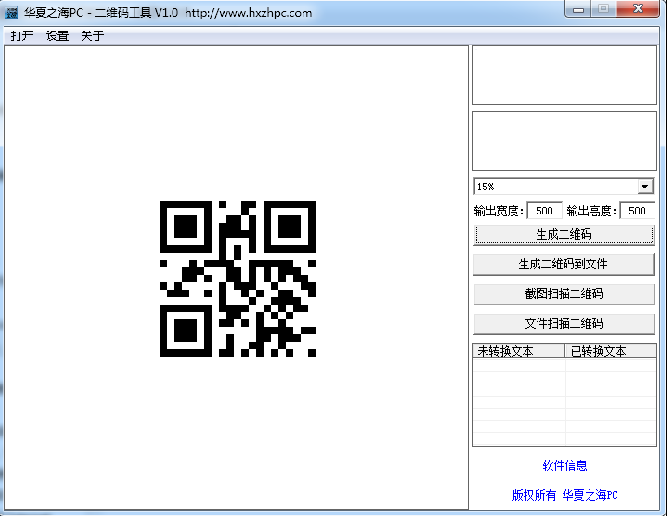 华夏之海PC二维码工具