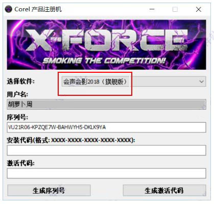会声会影2018注册机