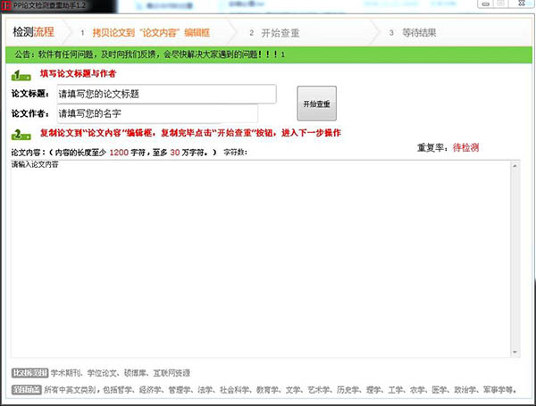 PP论文检测查重助手