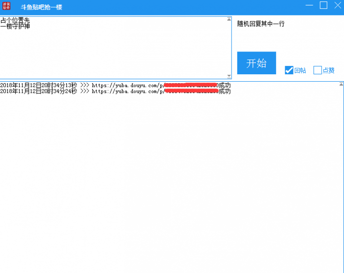 斗鱼贴吧抢一楼软件