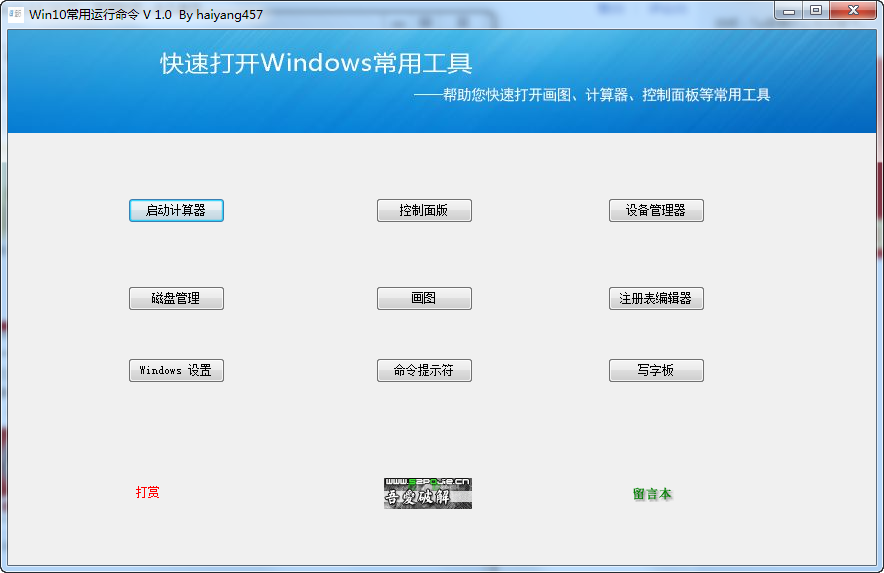 WIN10常用运行命令