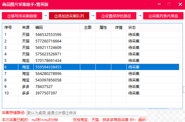 商品图片采集助手
