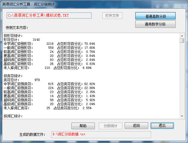 英语词汇分析工具