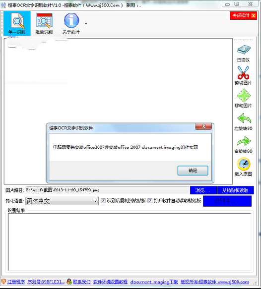 恒泰OCR文字识别软件