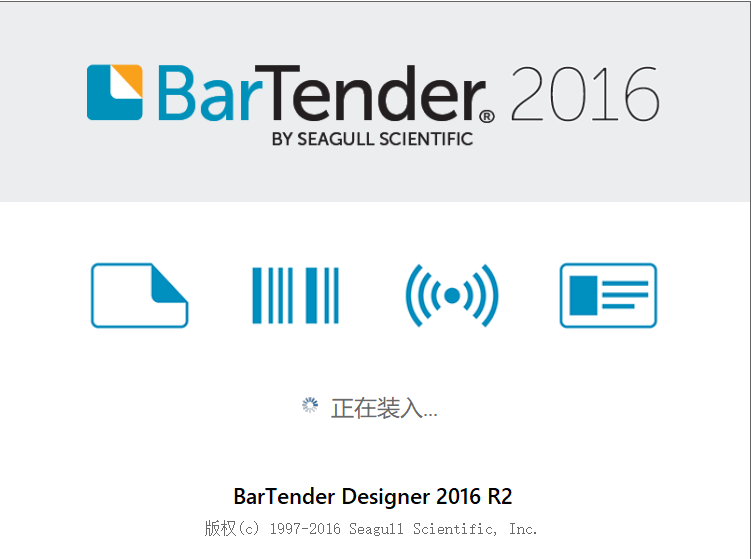 BarTender 2016官方正版