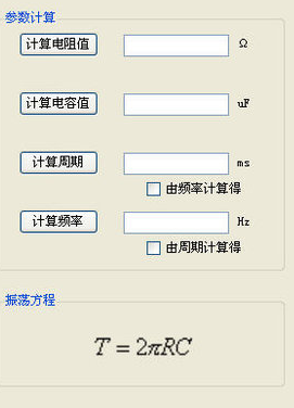 OSCcalculator（振荡电路计算器）