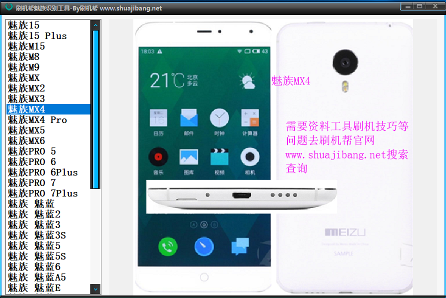 刷机帮魅族识别工具