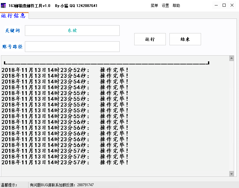 163邮箱查邮件工具