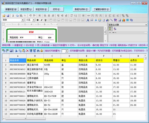 中信条码标签打印软件