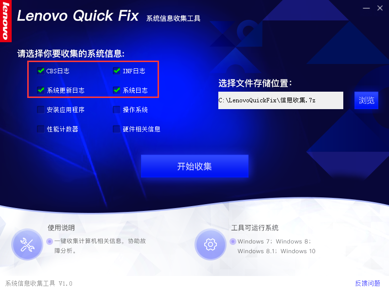 联想系统信息收集工具