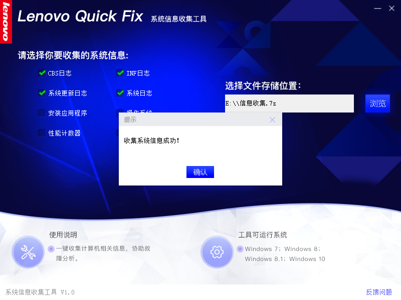 联想系统信息收集工具