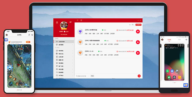 红手指云手机电脑版