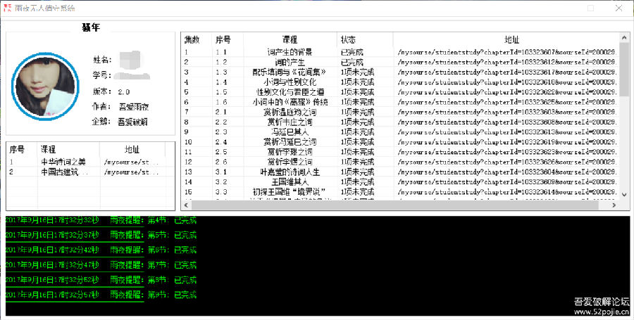 超星尔雅自动刷课软件