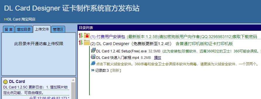 DL Card 专业证卡打印机制卡软件