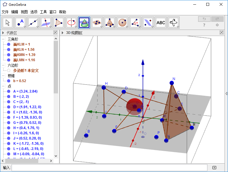 GeoGebra(动态数学软件)