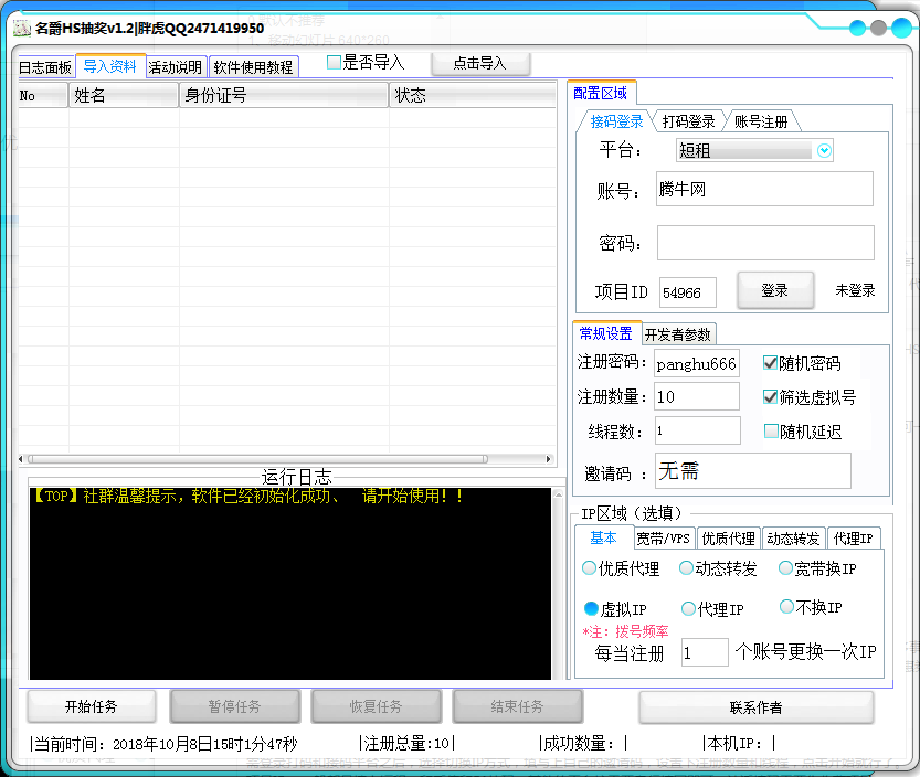 名爵HS抽奖软件