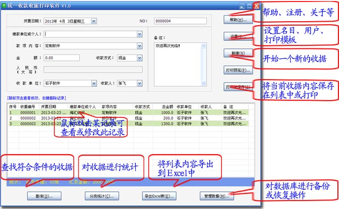 统一收款收据打印软件