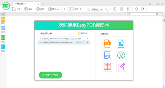 EasyPDF阅读器