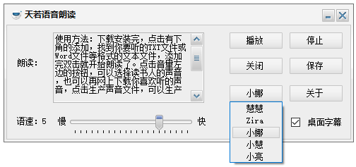 天若语音朗读