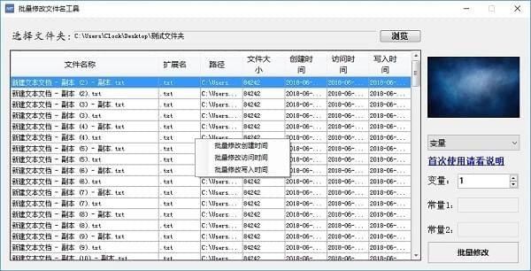 批量修改文件名工具