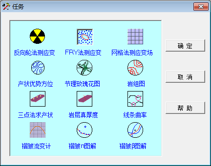 StrucKit构造地质学工具包