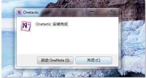 Onetastic(OneNote增强插件)