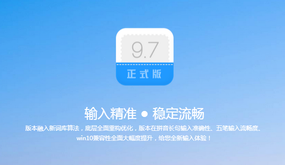 万能五笔输入法官方版
