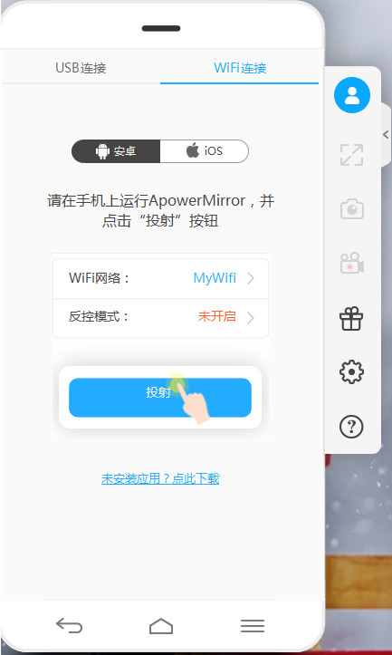 ApowerMirror(手机投屏到电脑软件)