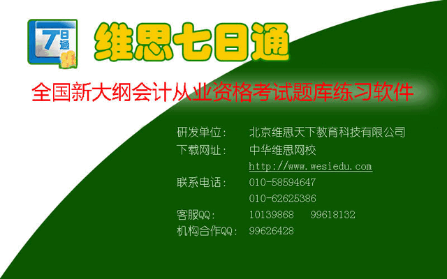 维思七日通会计从业用友版 10.0.30319 官方免费版