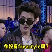 吴亦凡freestyle说唱搞笑表情包