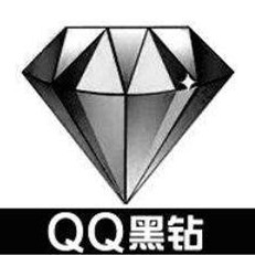 2017QQ黑钻一键秒领工具