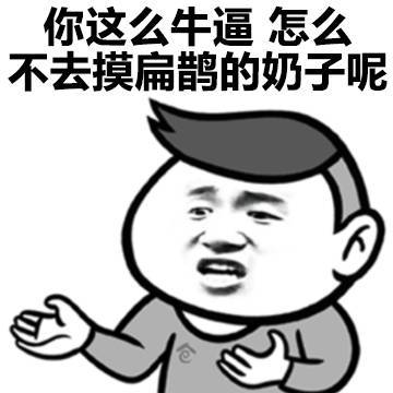 人家凭本事杀得我, 为什么要说我送人头表情包大全