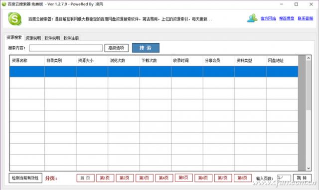 你真的会找？秒搜百度迅雷资源