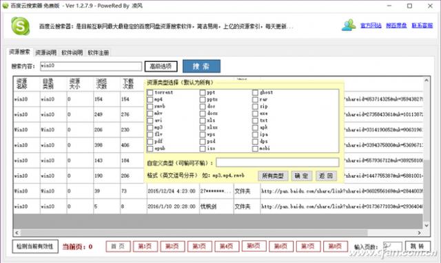 你真的会找？秒搜百度迅雷资源