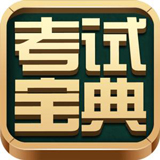 主治医师考试宝典官方版免费下载