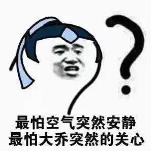 大乔我能送你回家吗表情包完整版下载