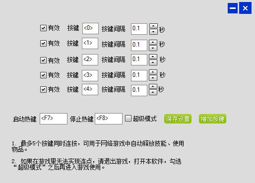 盛世键盘连点器下载