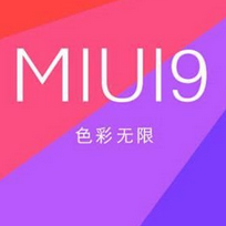 MIUI9内测版刷机包下载