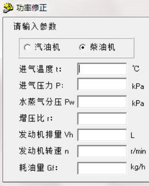 功率修正工具