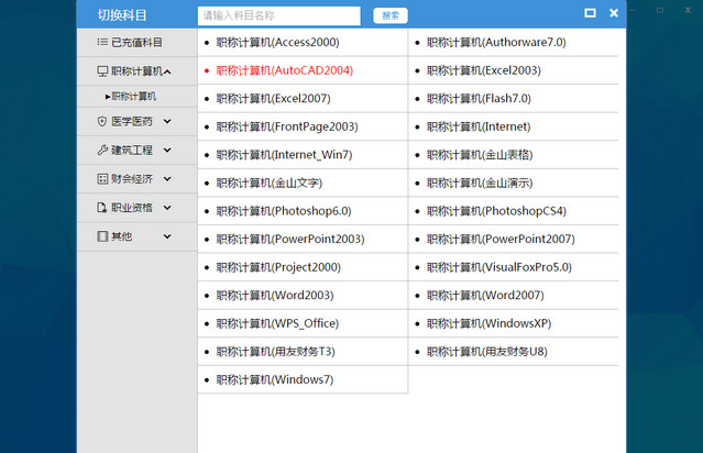 KSBAO 考试宝典 1.0 官方pc版