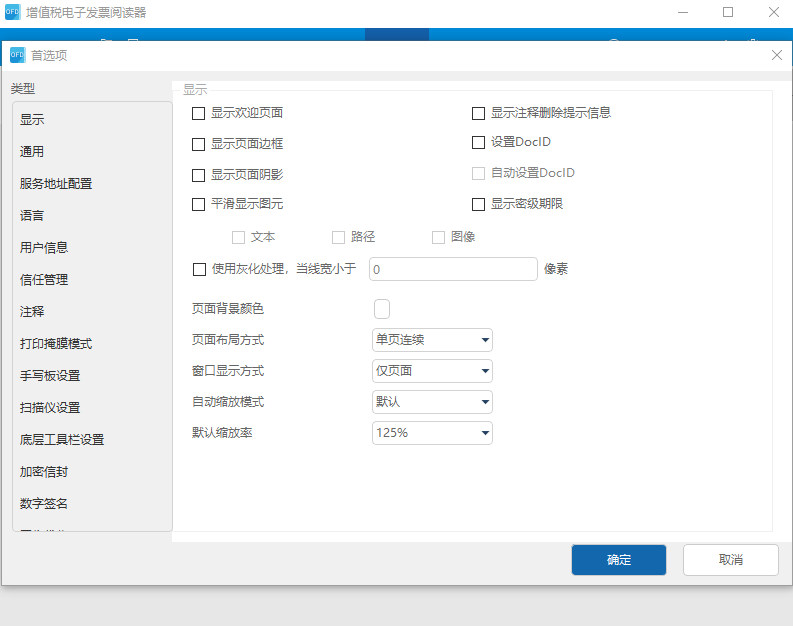 增值税电子发票阅读器