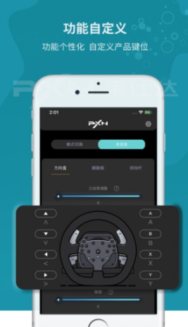 PXN方向盘app