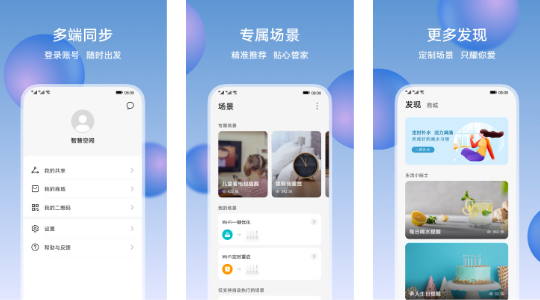 荣耀智慧空间app