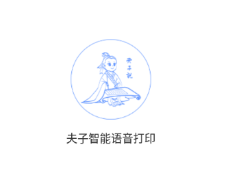 夫子说app