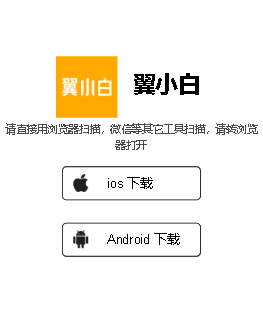 翼小白app