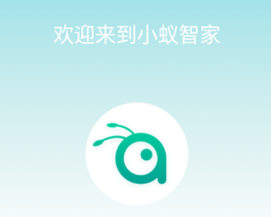 小蚁智家app