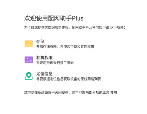 配网助手Plus(网关配置软件)