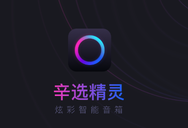 辛选精灵app