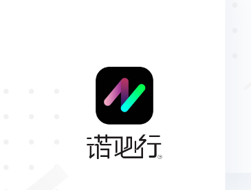 诺必行智能app